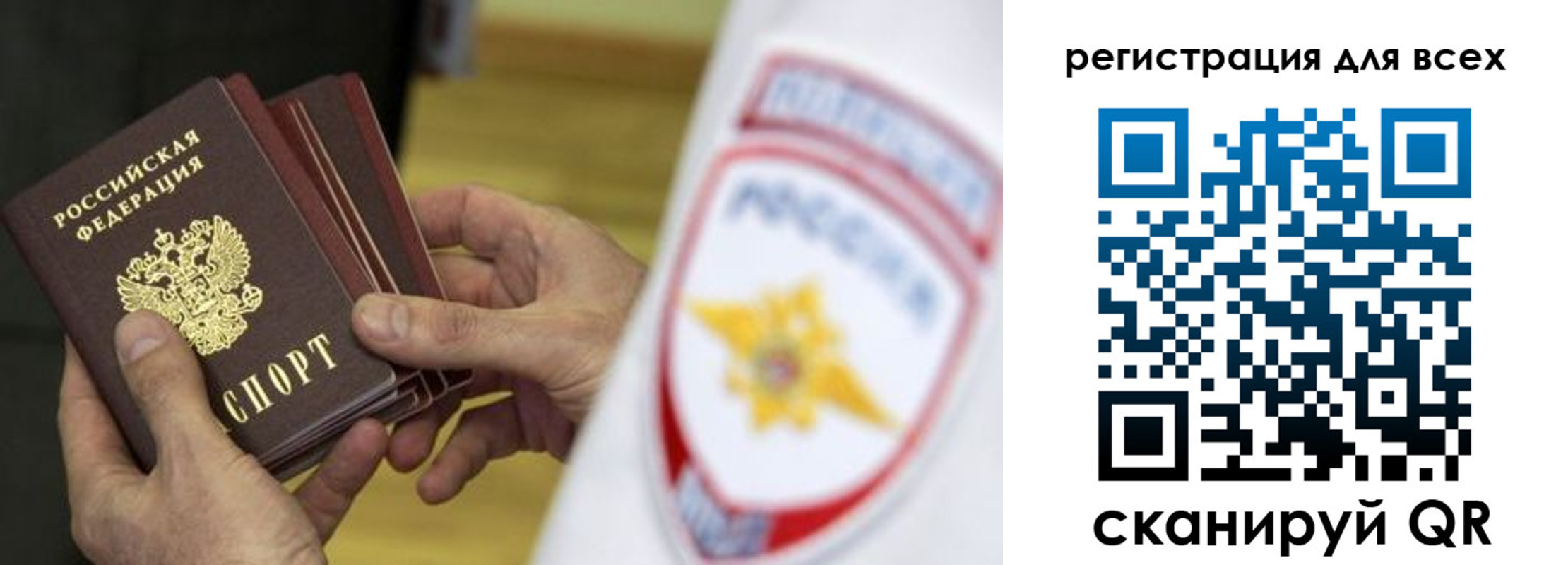временная регистрация надежно в Новосибирской области